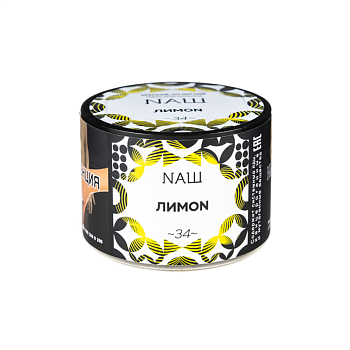 Табак для кальяна "НАШ" лимон 40гр
